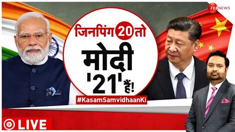 Kasam Samvidhan Ki Live Pm Modi On