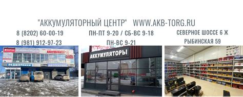"Аккумуляторный центр" г.Череповец Аккумуляторы | Где купить ...