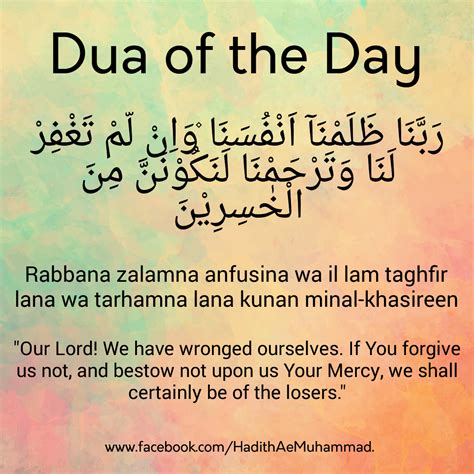 Dua Of The Day Islamic Love Quotes Quran Quotes Verses Islamic