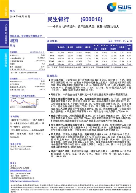 中收占比持续提升，资产质量承压，拨备计提压力较大