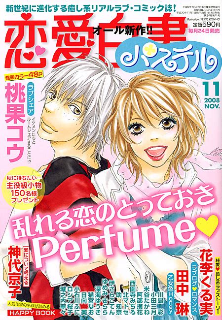 恋愛白書パステル 2008年11月号 宙（おおぞら）出版