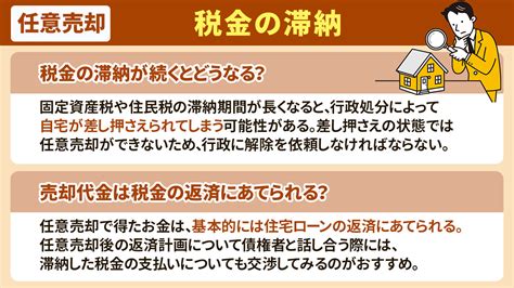 任意売却でも譲渡所得税はかかる？税金を滞納していた場合についても解説｜住吉区・住之江区・東住吉区の不動産売却 住吉区・住之江区不動産売却ナビ