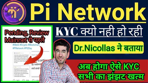 Pi Network Kyc Any Problem Solved Dr Nicollas Pi Network New Update