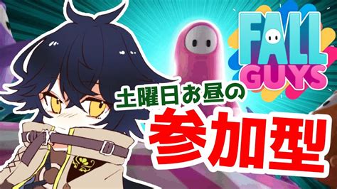 【fall Guys参加型】土曜日のフォールガイズ【新人vtuber森頭玖ヤト】 Youtube