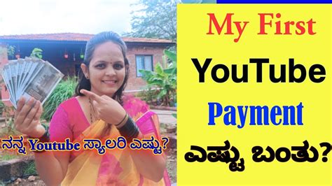 My First Youtube Incomemy First Youtube Payment Kannadayoutube First