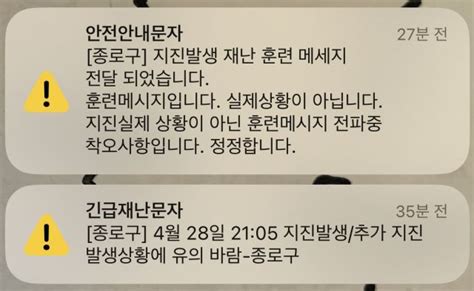 구멍난 재난문자 시스템 경보 9분 후 발송22분 뒤 잘못 보내 서울경제