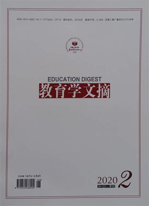 《教育学文摘》杂志订阅 2025年期刊杂志订阅 欢迎订阅杂志