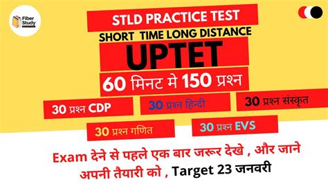 Uptet Practice Set Uptet Mock Test