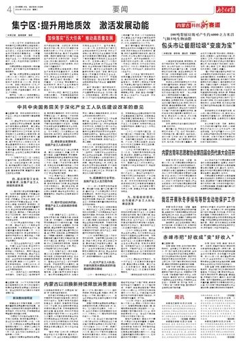 内蒙古日报数字报 集宁区：提升用地质效 激活发展动能