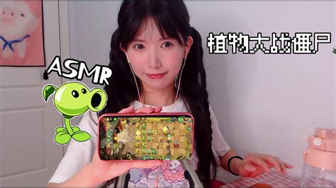 ASMR 免疫視聽盛宴 植物大戰僵尸觸發音Plants vs Zombies mouth sounds tapping FAST