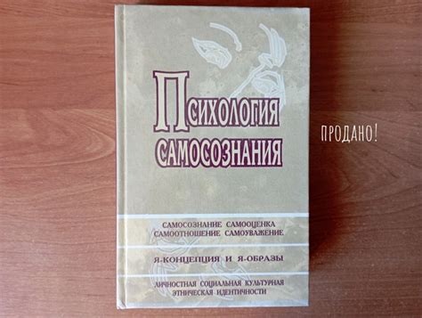 23-141. Книга. психология самосознания. Под ред. Райгородского Д.Я ...