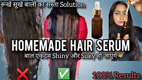 Homemade Hair Serum for Dry and Frizzy Hair No Breakage बल एकदम Soft