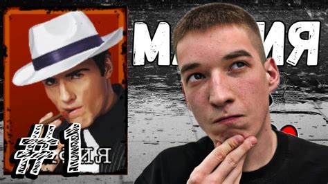 ПОСМОТРИМ? Мафия Онлайн - Прохождение #1 ГОРОД ЗАСЫПАЕТ. - YouTube