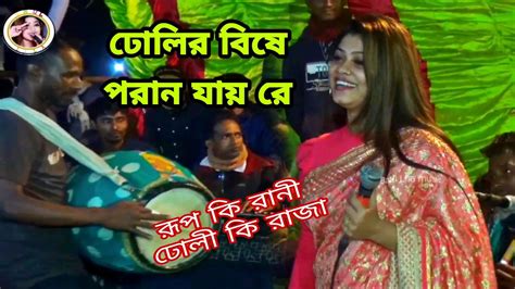 প্রেমের বিষে ধরছে গো যারে সুন্দরী মেয়ে বিউটি সরকারের মাথা নষ্ট একটি