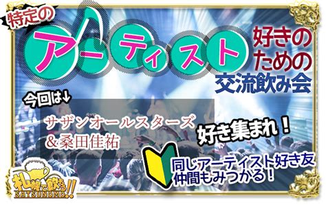 2022年11月後半の飲み会・合コン・出会いイベントまとめ【札幌で飲もう企画】 札幌で飲もう！