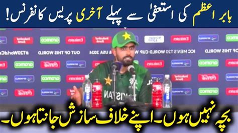 Today Babar Azam Emotional 😭 Press Conference Babar Azam Press