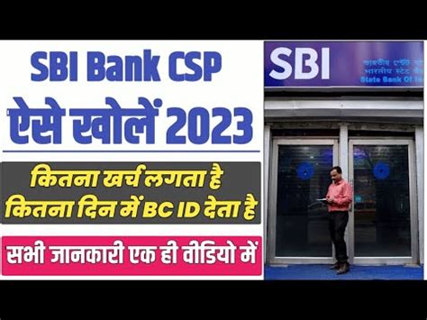 Sbi Csp Kaise Khole State Bank Of India Csp Kaise Khole Sbi Csp