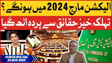 Election In March 2024 Big News Revealed Dunya BOL Hai 22 Aug