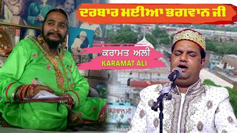 Mela Darbar Maiyan Bhagwan Ji Karamat Ali Qawal Youtube