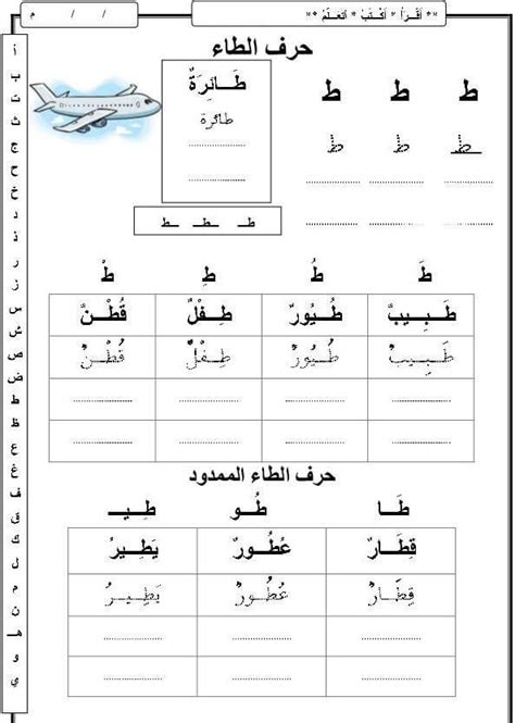 ورقة عمل حرف ط الطاء ملزمتي