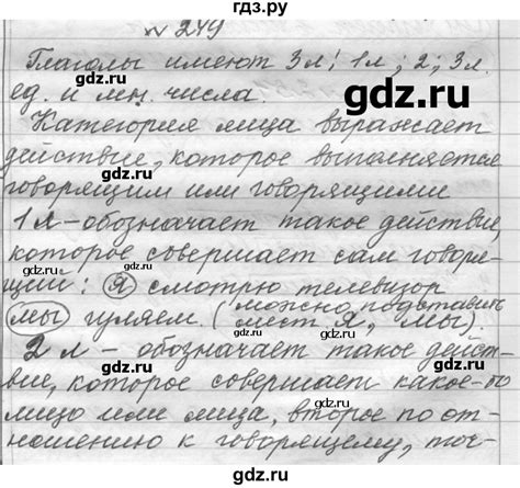 ГДЗ упражнение 249 русский язык 6 класс Практика Лидман-Орлова, Пименова