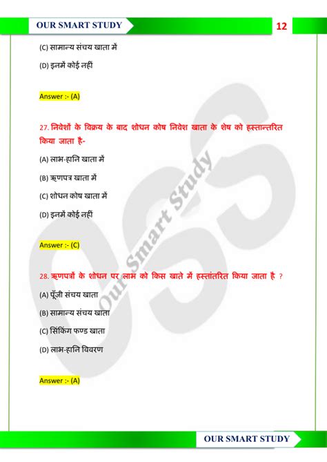 Th Accountancy Mcq Questions Chapter Bihar Board Our Smart Study