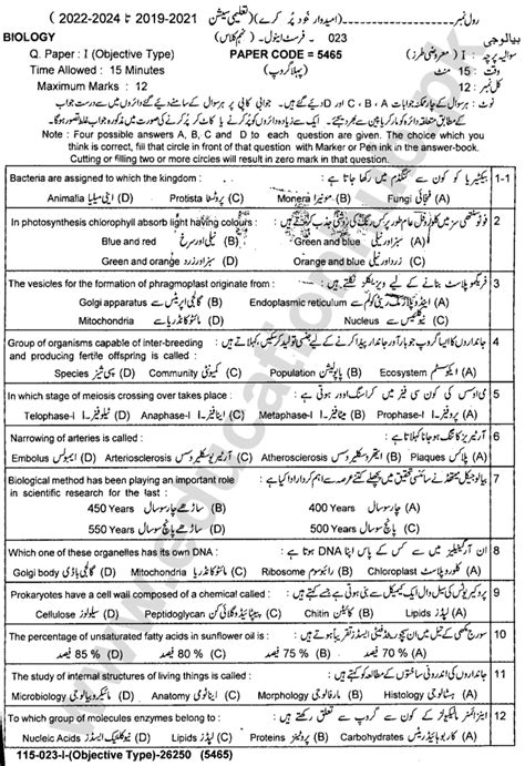 Lahore Board 9th Class Biology Past Paper Annual 2023 Group 1