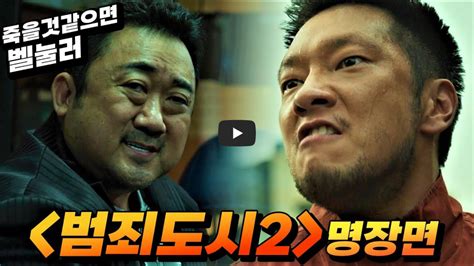 범죄도시 2 다시보기 2022 Vod 고화질 스트리밍