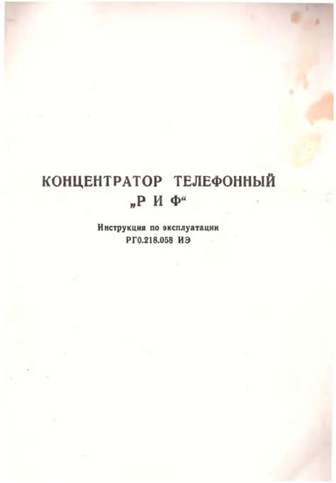 Концентратор телефонный "Риф". Техническое описание. Альбом №2 из 14 - 1990
