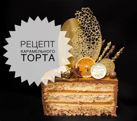 🍰Нежный карамельный торт🍰 в 2020 г | Торт, Романтические десерты ...