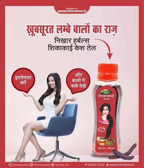 Nikhar Herbals Shikakai Ayurvedic Hair Oil 100 Ml At Rs 80bottle