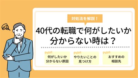 40代の転職で何がしたいかわからないなら！対処法と相談先を解説 Hrtable