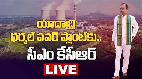 LIVE CM KCR Inspection Of Ongoing Works Of Yadadri Thermal Power