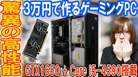 【自作pc】驚異の高性能3万円で作るゲーミングpcが凄過ぎ方法手順 Youtube