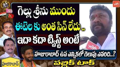 Huzurabad Bypoll Big Shock To Etela Rajender Huzurabad Election