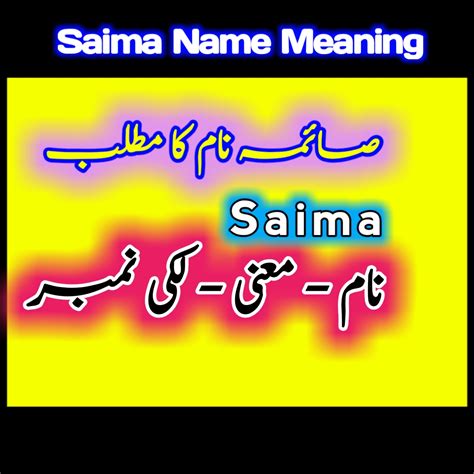 Saima صائمہ name meaning in urdu english Tech Livess