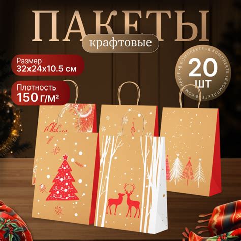 Пакеты новогодние подарочные, набор 20 штук крафтовые, подарочный пакет ...