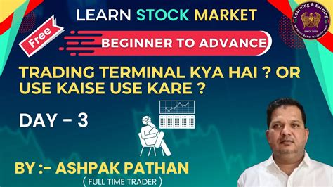 Trading Terminal Kya Hai Or Use Kaise Use Kare Session