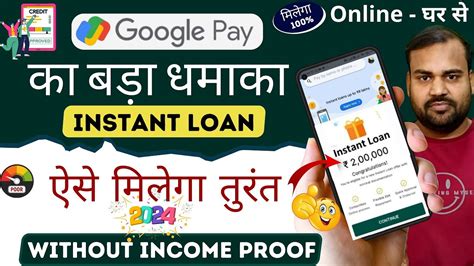 Google Pay Se Loan Kaise Le Sakte Hain 2024 How To Get Loan From