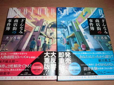 Yahooオークション 『ぎんなみ商店街の事件簿』sister編 Brother編