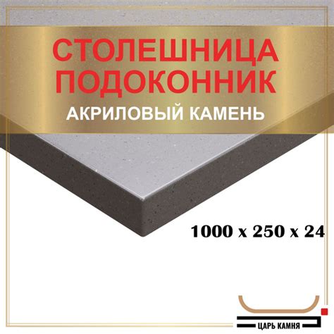 HANEX Столешница,Искусственный камень, Акрил,250х1000х24мм - купить с ...
