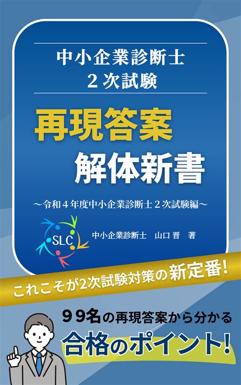 書籍「中小企業診断士2次試験 再現答案 解体新書～令和4年度中小企業診断士2次試験編～」を発売｜infoseekニュース