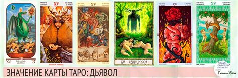 Старший аркан Таро Дьявол (15 аркан): основное значение и описание ...