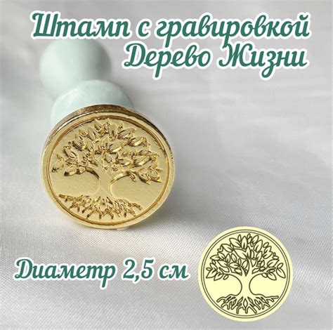 Сургучная печать дерево жизни / штамп, без ручки купить на OZON по ...
