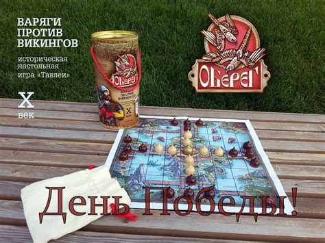 Оберег. Историческая настольная игра.