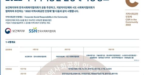 2022 지역사회공헌 인정제 시행 공고