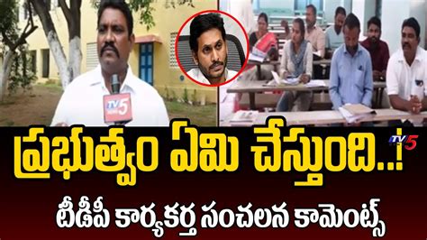 Tdp Activist Sensational Comments On Ycp