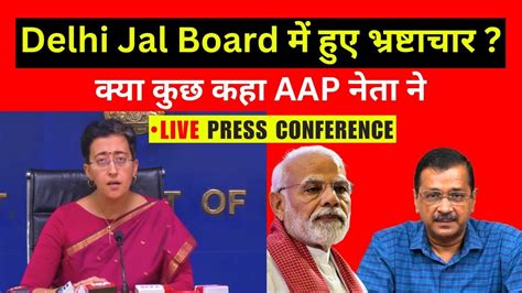 Delhi Jal Board Cm Arvind Kejriwal Atishi