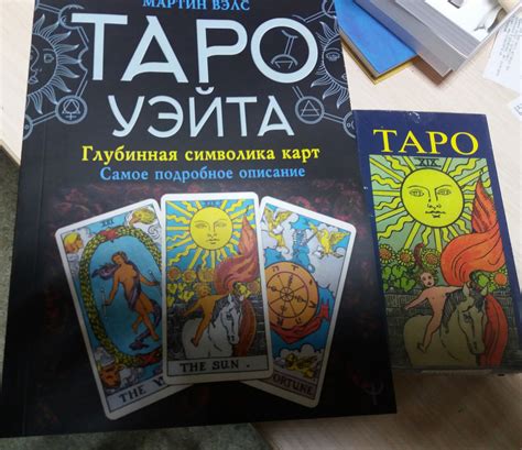 Таро Вейта Символіка Карт Набір (книга Таро Вейта Мартін Велс + Таро ...