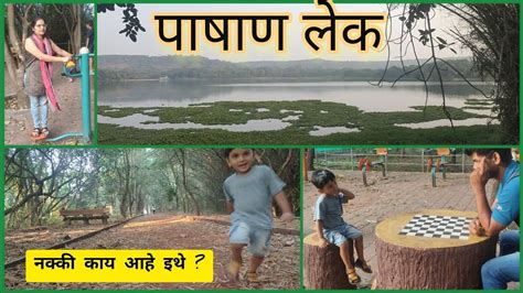 Pashan Lake Pune Timing No Entry Fees Couples Artificial Lake